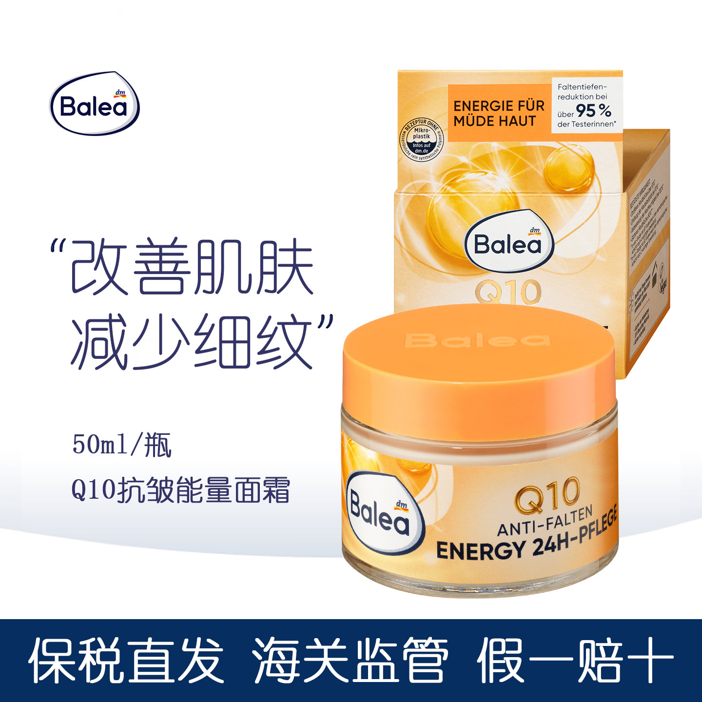 balea芭乐雅Q10辅酶面霜