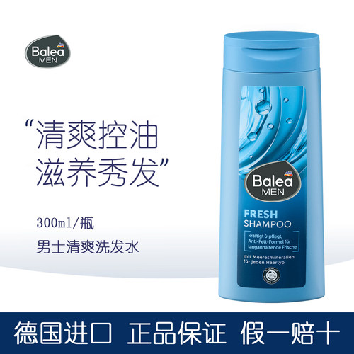德国balea男士清爽控油洗发水