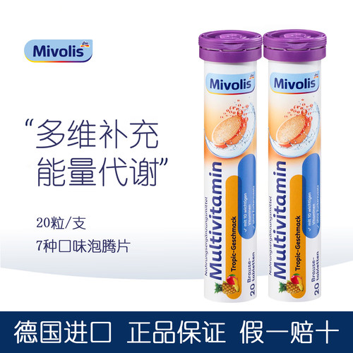 德国Mivolis泡腾片维生素C片