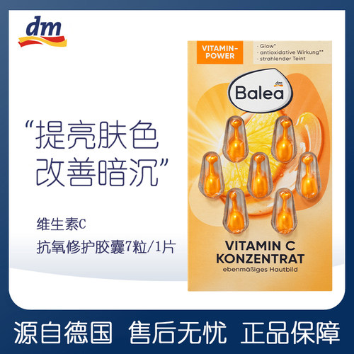 Balea芭乐雅精华胶囊维生素C