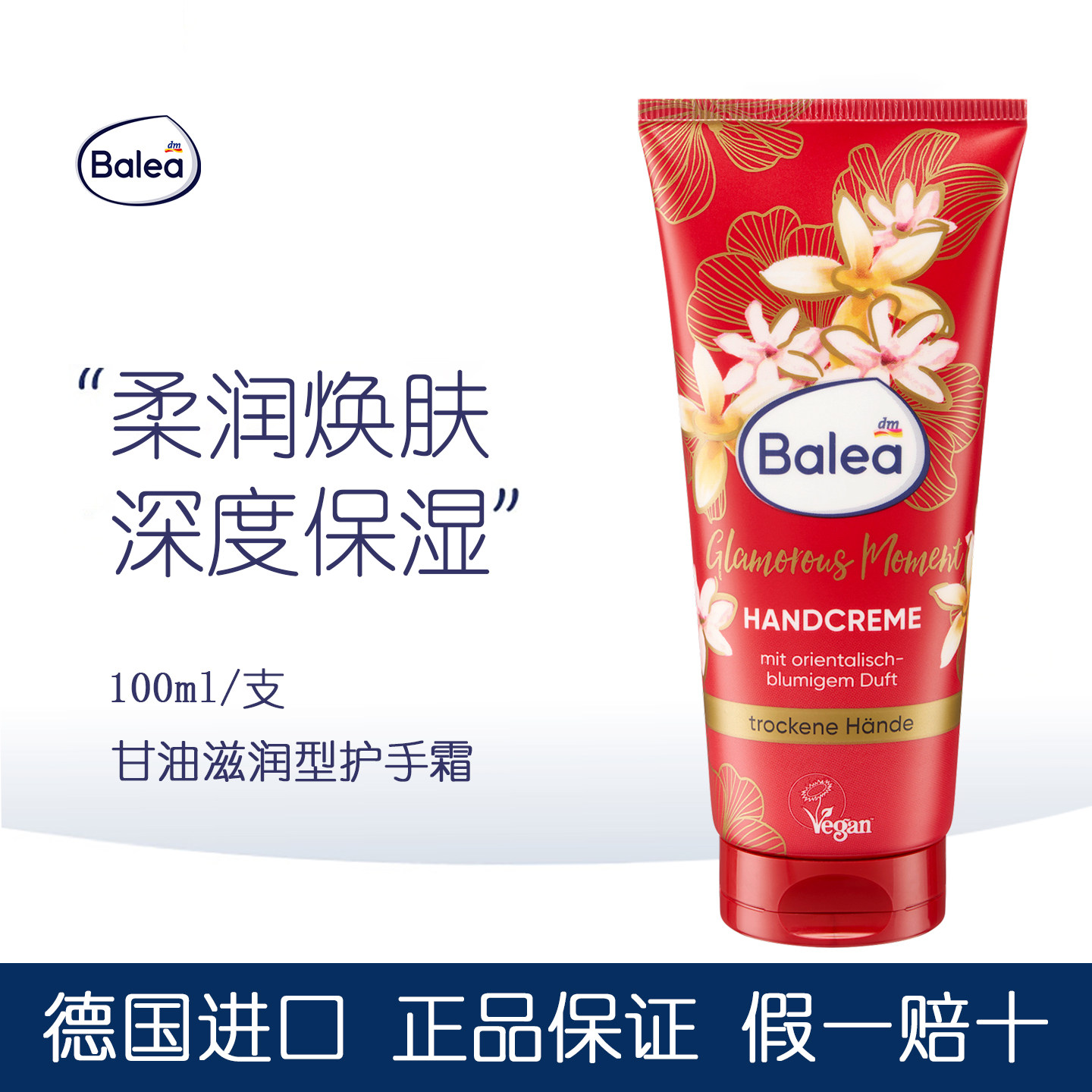 balea芭乐雅植物甘油滋润护手霜