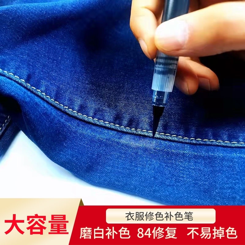 衣服修复剂84烧伤还原消毒液烧坏漂坏翻新改色衣物染色笔黑色补色