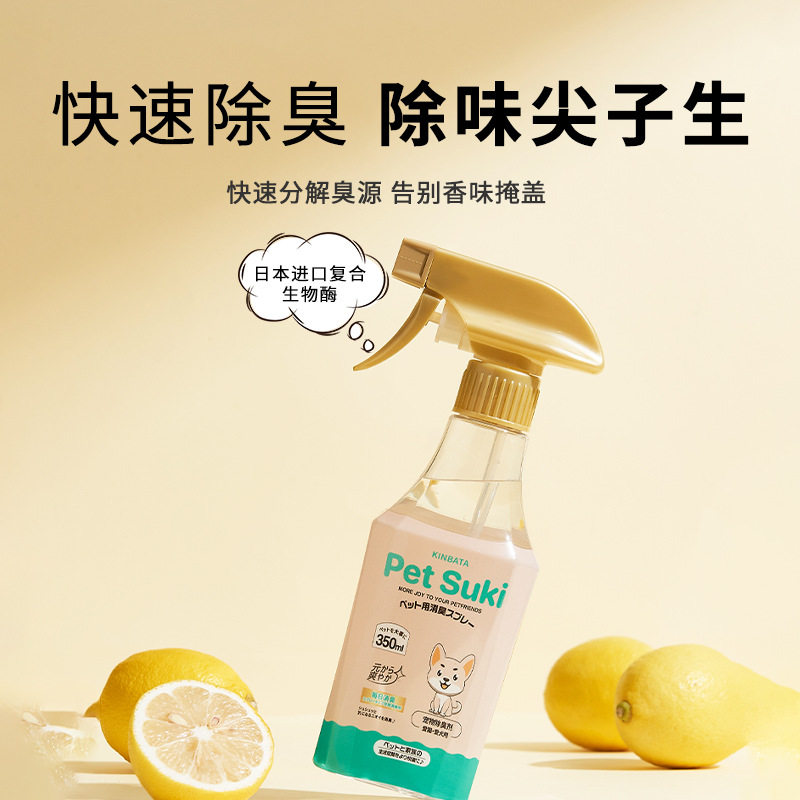kinbata宠物狗狗猫咪除臭剂去异味猫砂狗窝去尿骚味除味喷雾家用,宠物/宠物食品及用品,猫狗环境除臭/除菌剂,淘宝优惠券,粉丝福利购,淘宝优惠卷