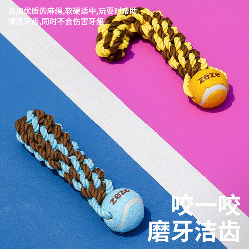 zeze绳结网球狗狗玩具耐咬洁齿绳结玩具解闷自嗨磨牙互动猫狗用品