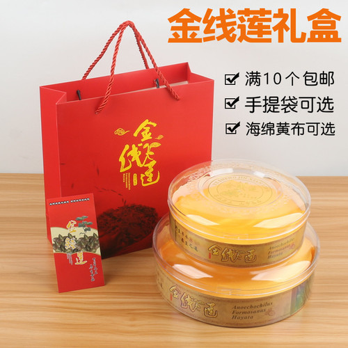 100g50金线莲塑料批发定做空盒子