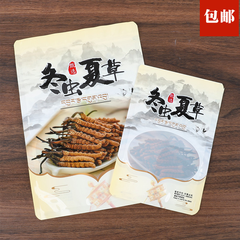 新品冬虫夏草包装袋50克100克装自封口塑料虫草干货自封分装袋子,包装,礼品袋/塑料袋,淘宝优惠券,粉丝福利购,淘宝优惠卷