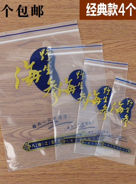 通用即食海参单个只自封拉链包装礼品袋子一斤装透明蓝色塑料袋空