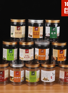 三七粉塑料罐包装瓶食品级四宝粉药材瓶密封西洋参灵芝枸杞密封罐