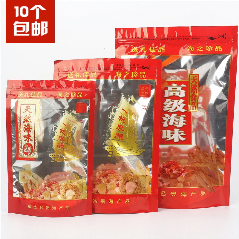 海味海鲜鱿鱼干货自封口密封袋