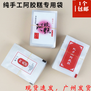 阿胶糕包装袋纯手工家用小包装袋礼品盒光面专用密封袋子内袋装空