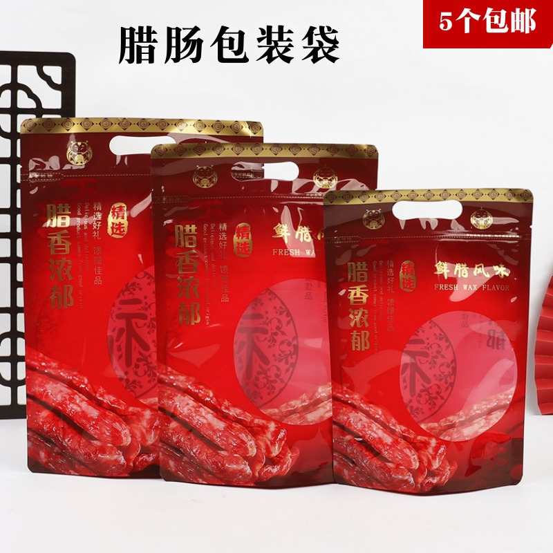 250克1斤广味腊肠送礼佳品年货袋香肠袋海味干货自封袋拉链密封袋,包装,礼品袋/塑料袋,淘宝优惠券,粉丝福利购,淘宝优惠卷