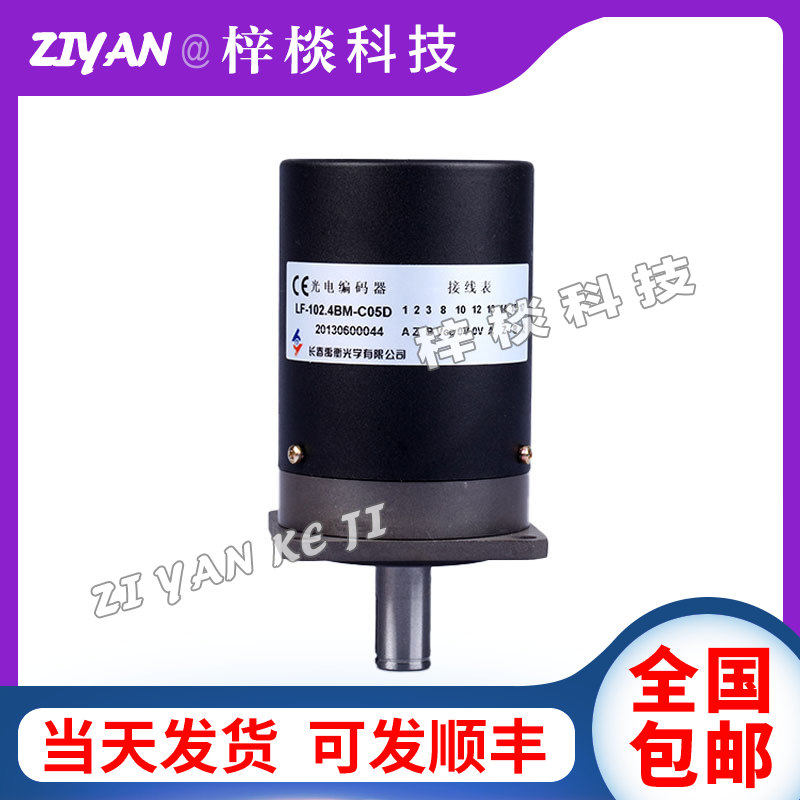 长春禹衡LF-102.4BM-C05D/C24F旋转编码器200-250LF-1024BM-C05D