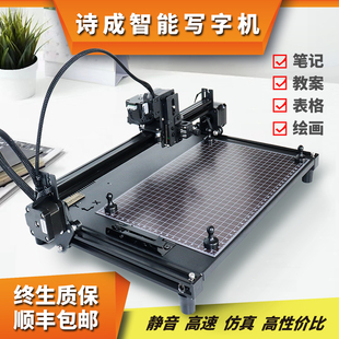 诗成写字机器人智能仿手写抄写教案笔记表格签名绘画写字机打印机