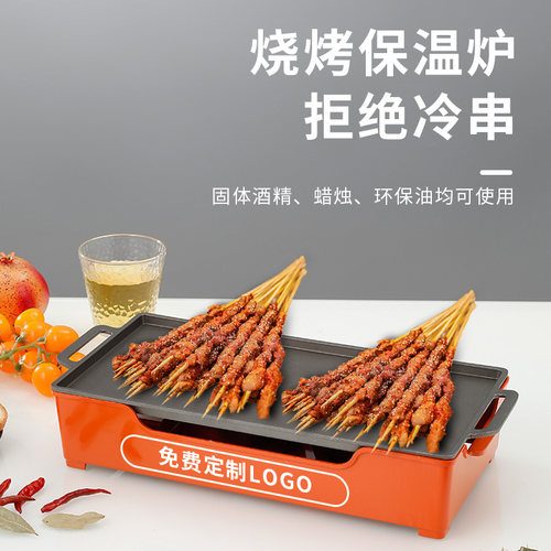 烧烤加热保温炉商用可刻字订制logo烤鱼烤串烤肉不沾盘酒精烧烤炉