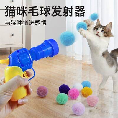 宠晨猫咪玩具球发射枪