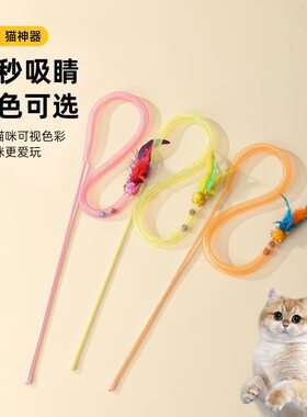 弹力逗猫棒新款网管毛球猫薄荷棒