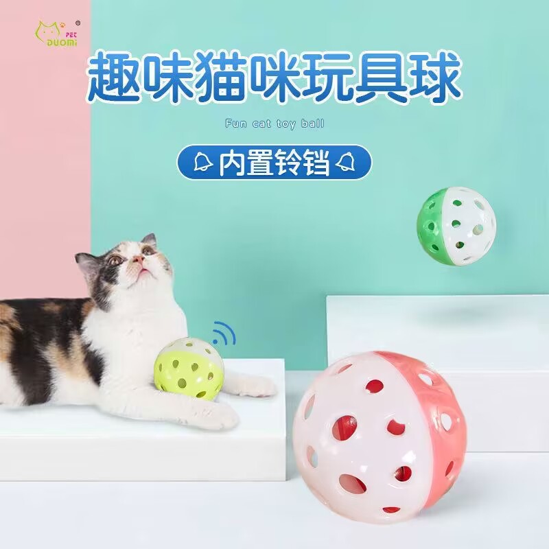 猫玩具铃铛球逗猫玩具