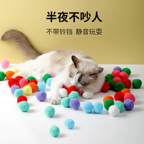 猫咪毛球互动解闷静音玩具球