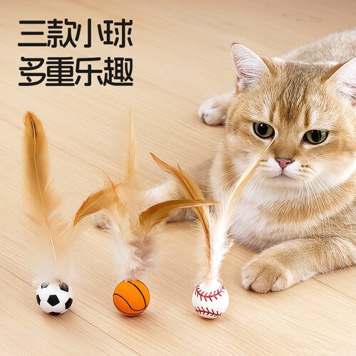 猫咪玩具运动弹力球带羽毛球