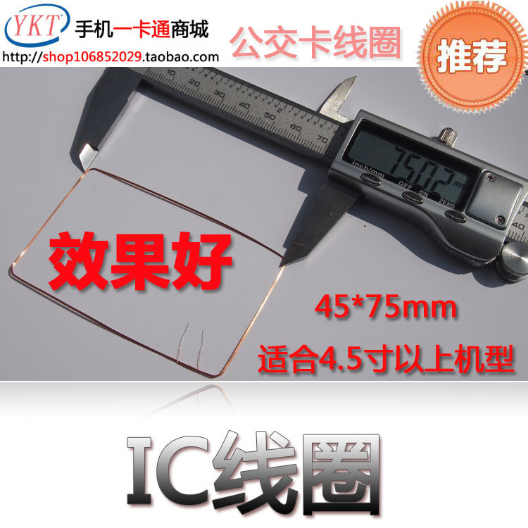 公交卡线圈 感应 手机改装 饭线圈