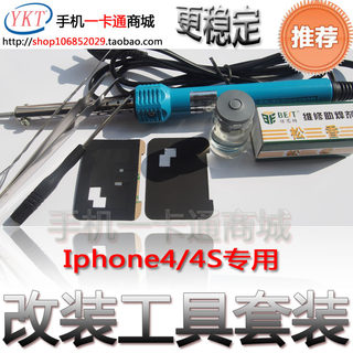 手机公交改装套件 印刷线圈 门禁 防磁贴 溶解液 Iphone4/4s专用