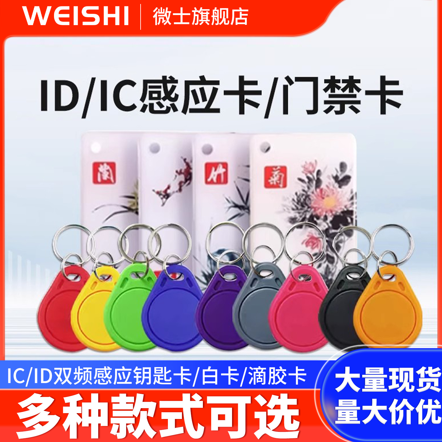 门禁ID卡IC卡电梯卡智能卡小区