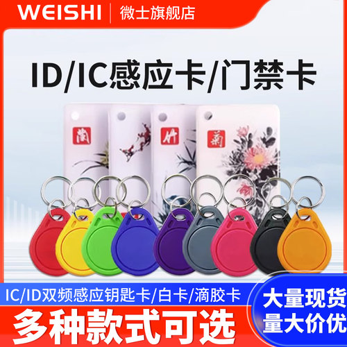 门禁ID卡IC卡电梯卡智能卡小区