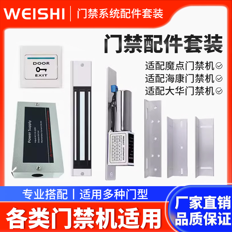 门禁系统套装门禁配件套装磁力锁电插锁玻璃门自动门木门铁门门禁