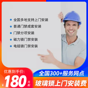 办公室玻璃门指纹锁免布线免开孔无线门禁安装服务全国多地支持