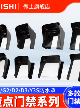 钉钉魔点Y2/D2/D3/MY3/Y3S人脸识别门禁机防雨罩室外防水遮阳罩