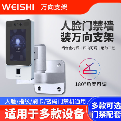 门禁机支架万向壁挂转角闸机支架