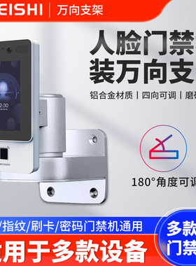 门禁机支架万向壁挂适用海康人脸识别闸机支架门禁系统转角支架