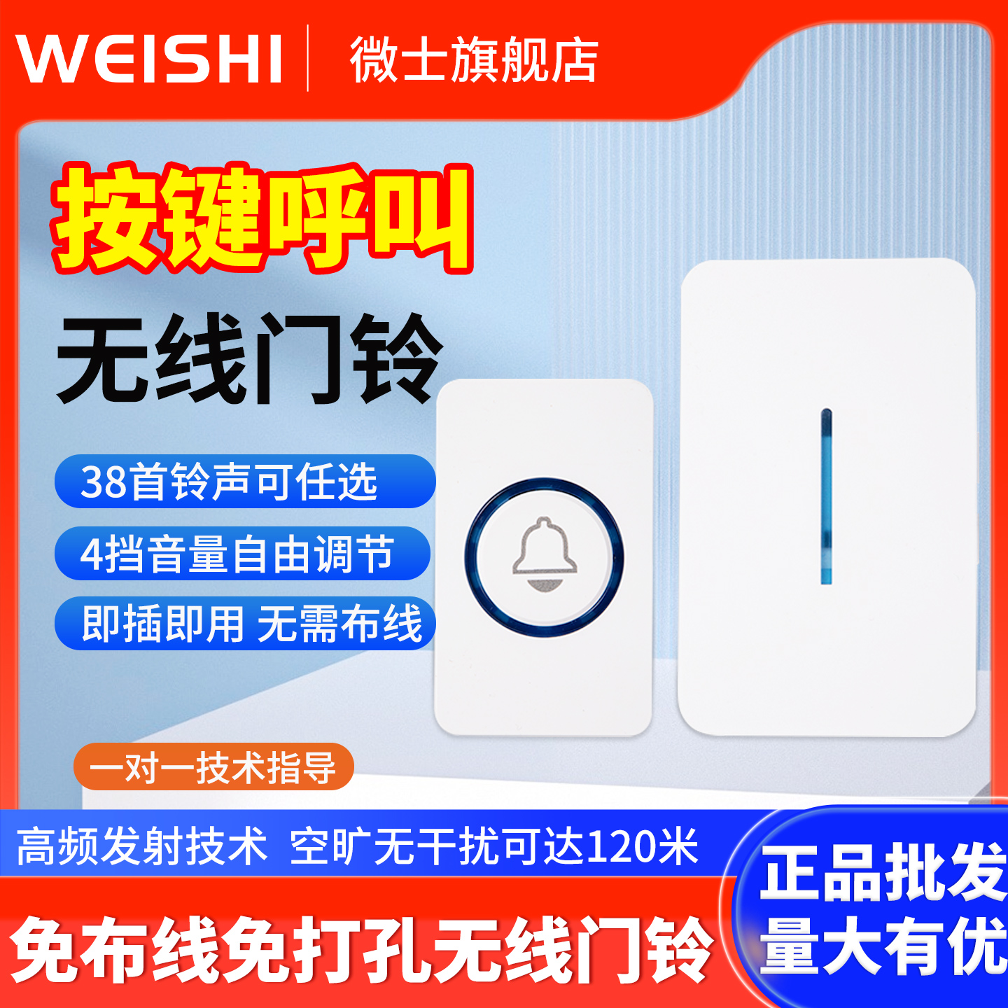 门铃无线家用遥控门玲呼叫器