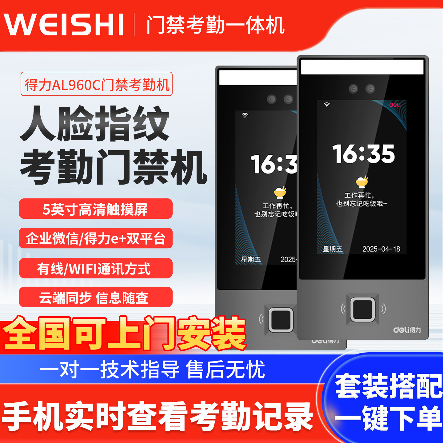 人脸识别门禁系统一体机