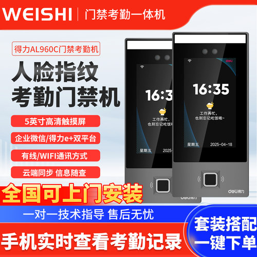 人脸识别门禁系统一体机
