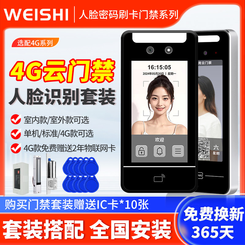 人脸识别门禁系统All办公室刷脸密码考勤机磁力锁电插锁套装