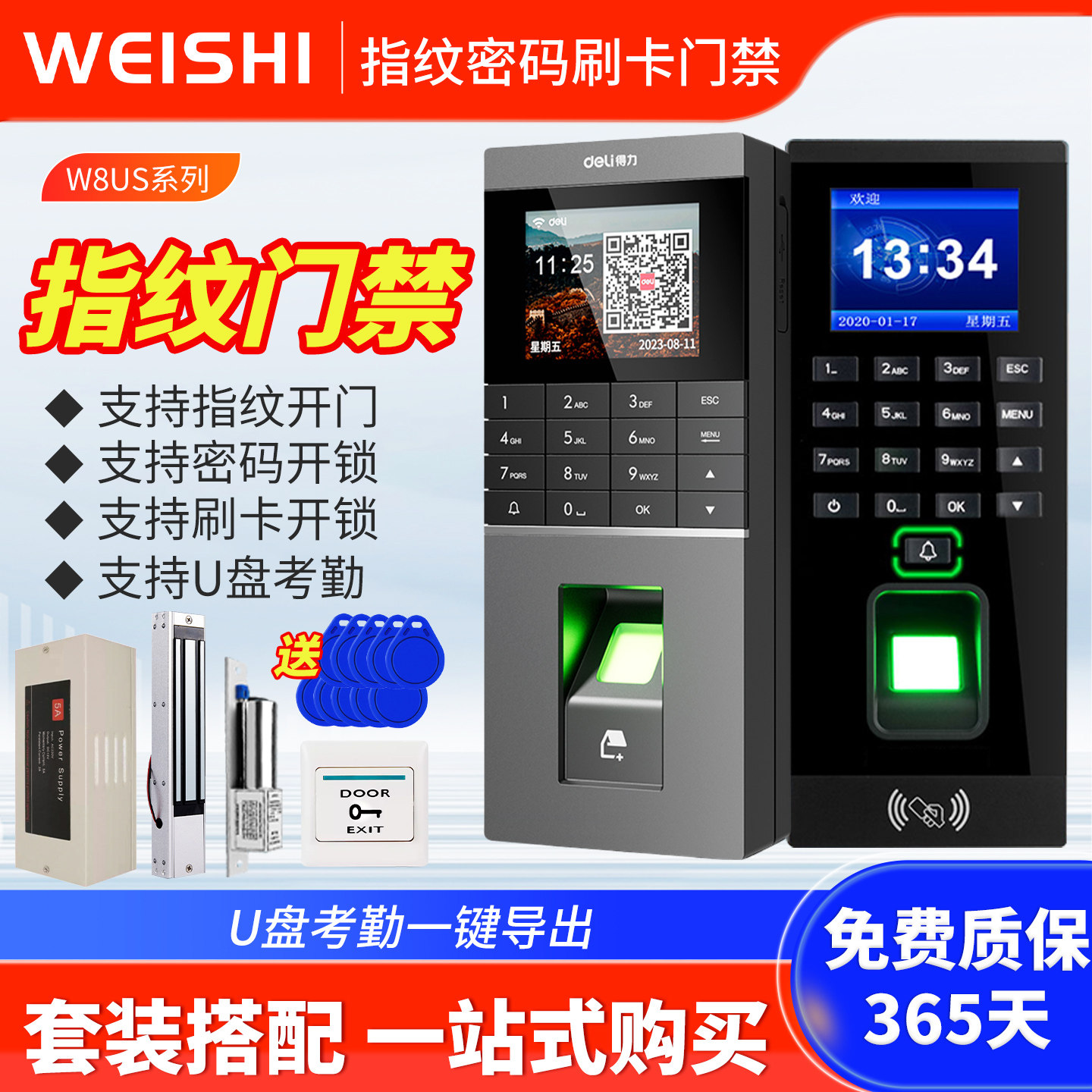 指纹考勤门禁系统一体机办公室玻璃门刷卡密码磁力锁电插锁套装
