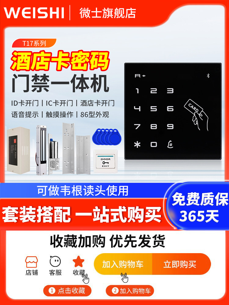 酒店门禁一体机57卡专用宾馆T5577卡门禁机T5557刷卡门禁系统ICID