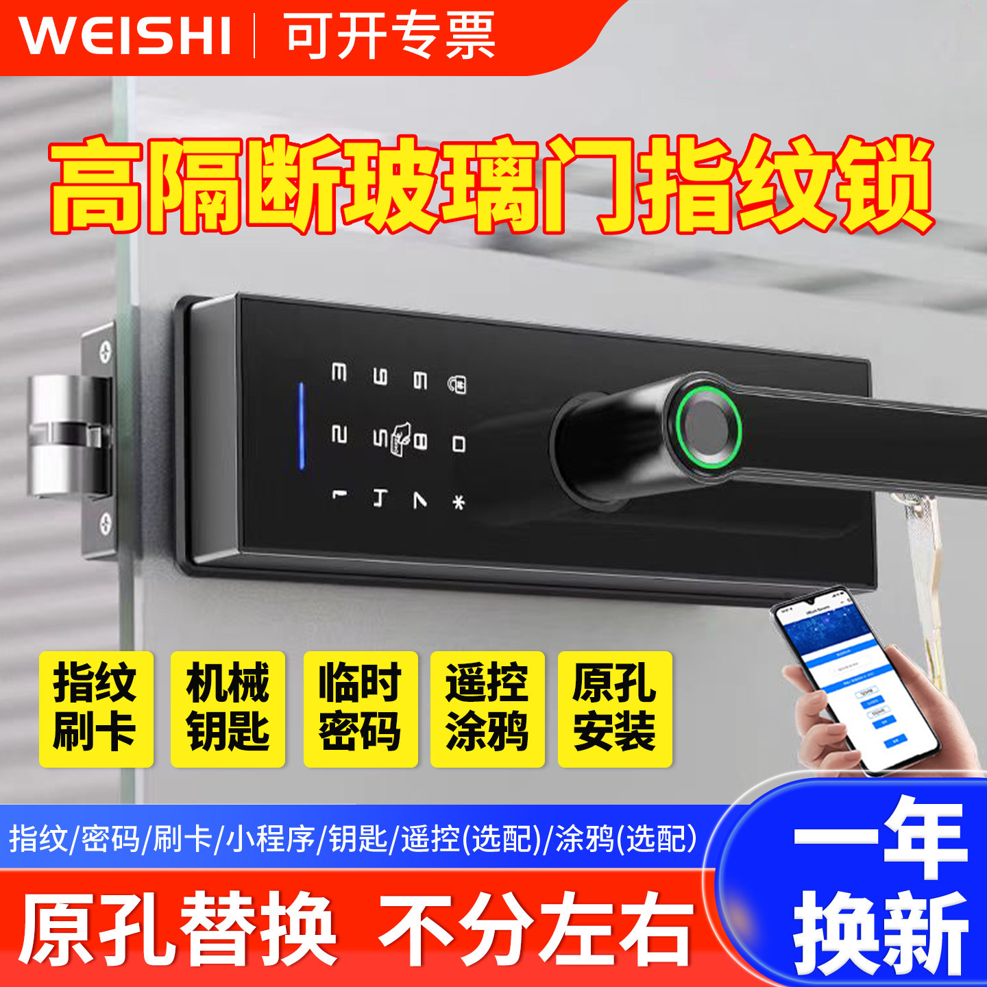 办公室高隔断玻璃门指纹密码锁图片