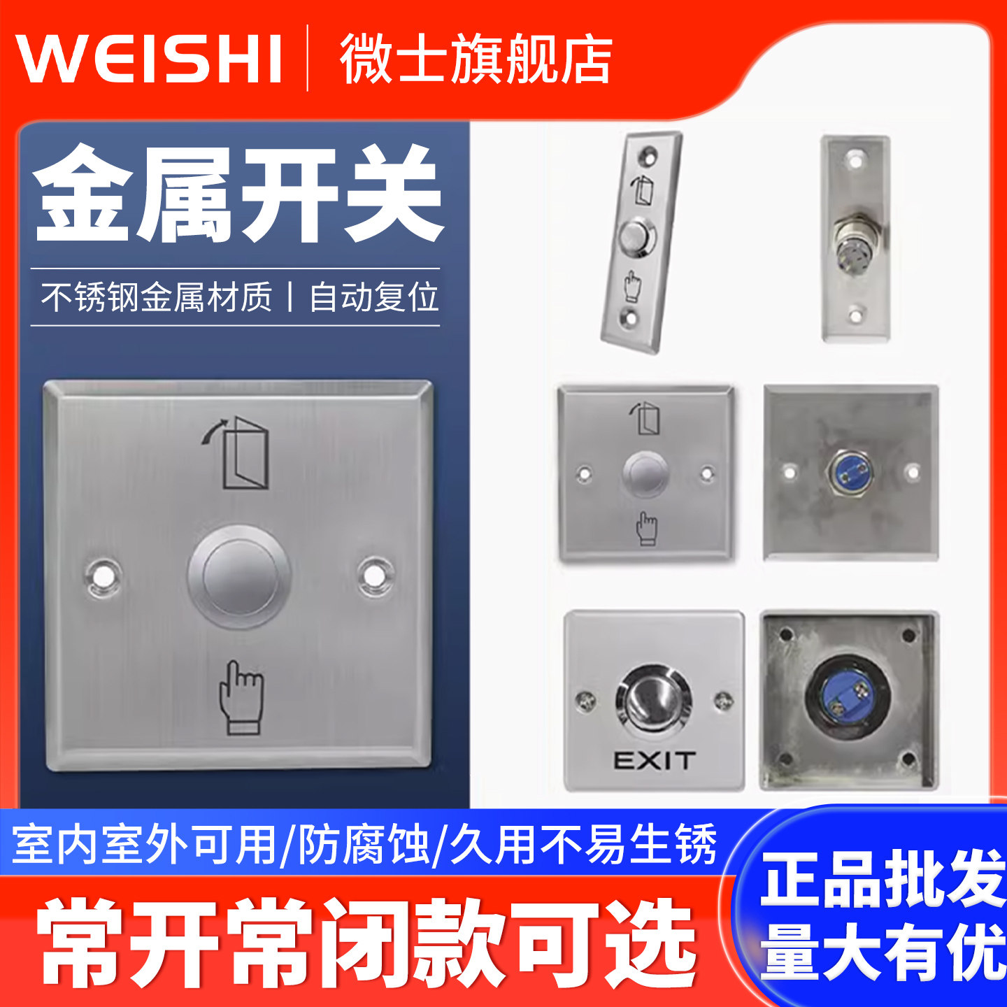 微士金属门禁系统出门按钮