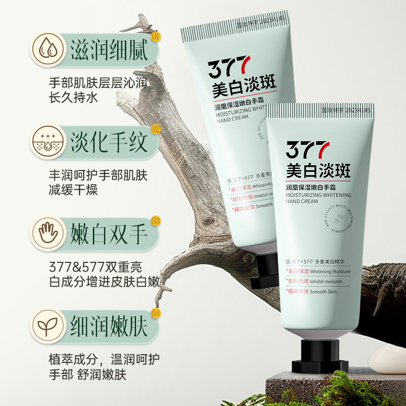 保湿嫩白手霜，美白保湿抑制色斑