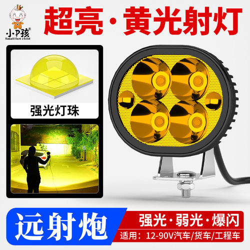 小P孩超亮外置汽车LED大灯强射灯