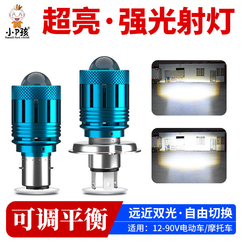 摩托车射灯电动车led大灯超亮 三轮电瓶车改装内置强光透镜大灯泡