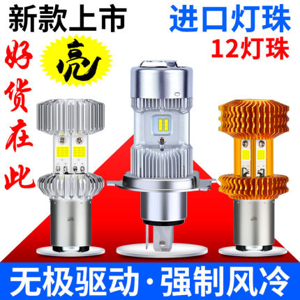 电动三轮摩托车超亮白光LED电瓶车改装12V48V60V内置强光前大灯泡