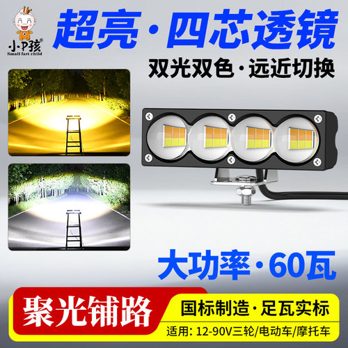 电动车灯摩托车超亮led大灯泡三轮车外置改装12v爆闪强光透镜射灯