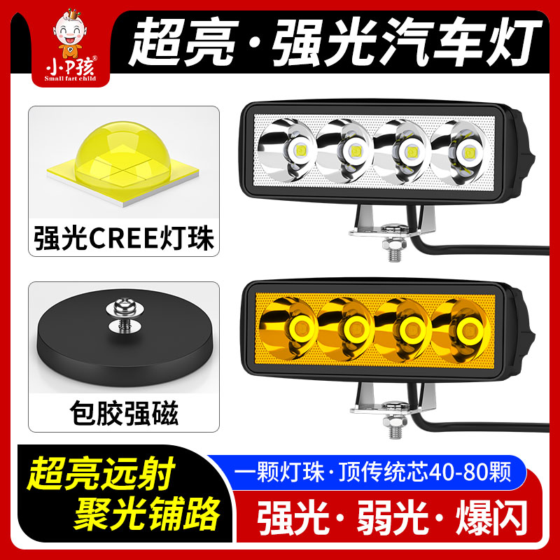 小P孩超亮强光外置LED汽车大灯