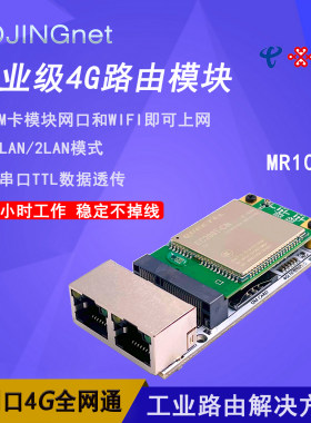 工业级4G路由模块 全网通4G转WIFI网口电信联通移动CPE上网MR100A