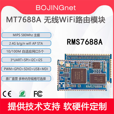 MT7688A MT7628N模块OPlinux物联网工控串口透传网关4G路由核心板