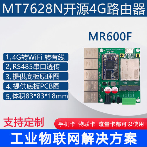 MT7628N工业4G路由器 全网通4G转网口WIFI转RS485串口透传MR600F