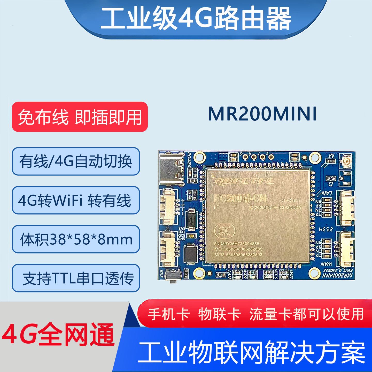 工业级38型4G插卡路由模块 2G3G4G转WIFI网口视频监控 MR200MINI